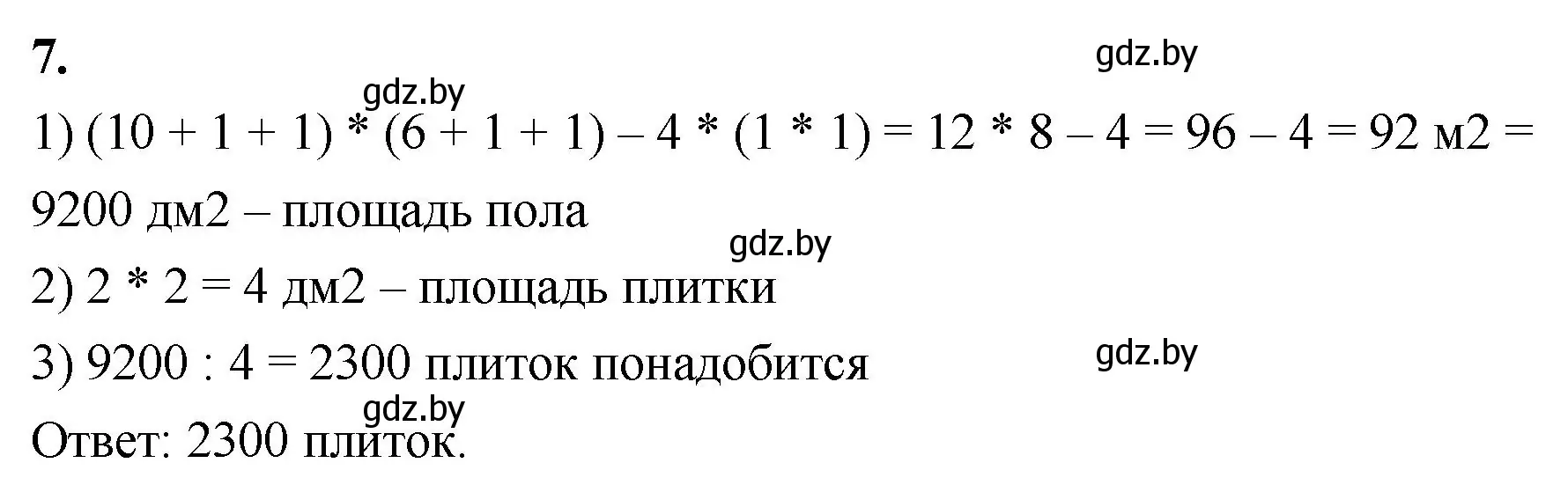 Решение 2. номер 7 (страница 29) гдз по математике 4 класс Муравьева, Урбан, учебник 2 часть