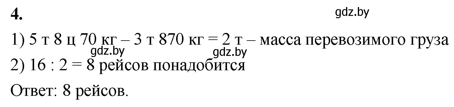 Решение 2. номер 4 (страница 30) гдз по математике 4 класс Муравьева, Урбан, учебник 2 часть