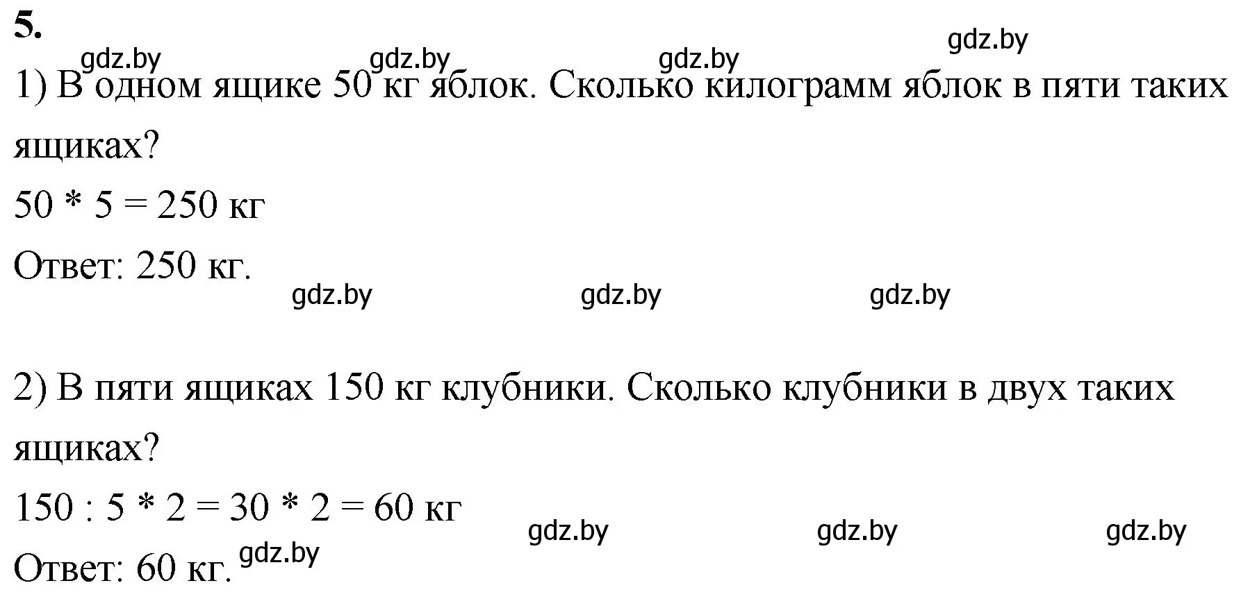 Решение 2. номер 5 (страница 31) гдз по математике 4 класс Муравьева, Урбан, учебник 2 часть