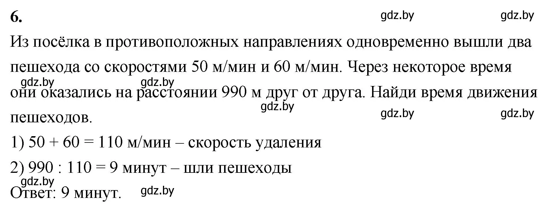 Решение 2. номер 6 (страница 31) гдз по математике 4 класс Муравьева, Урбан, учебник 2 часть