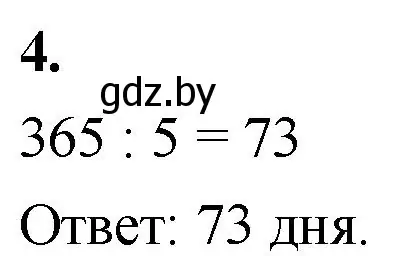 Решение 2. номер 4 (страница 32) гдз по математике 4 класс Муравьева, Урбан, учебник 2 часть