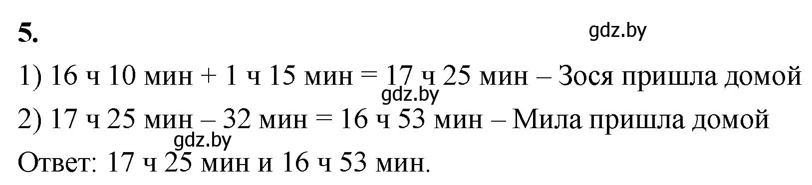 Решение 2. номер 5 (страница 32) гдз по математике 4 класс Муравьева, Урбан, учебник 2 часть