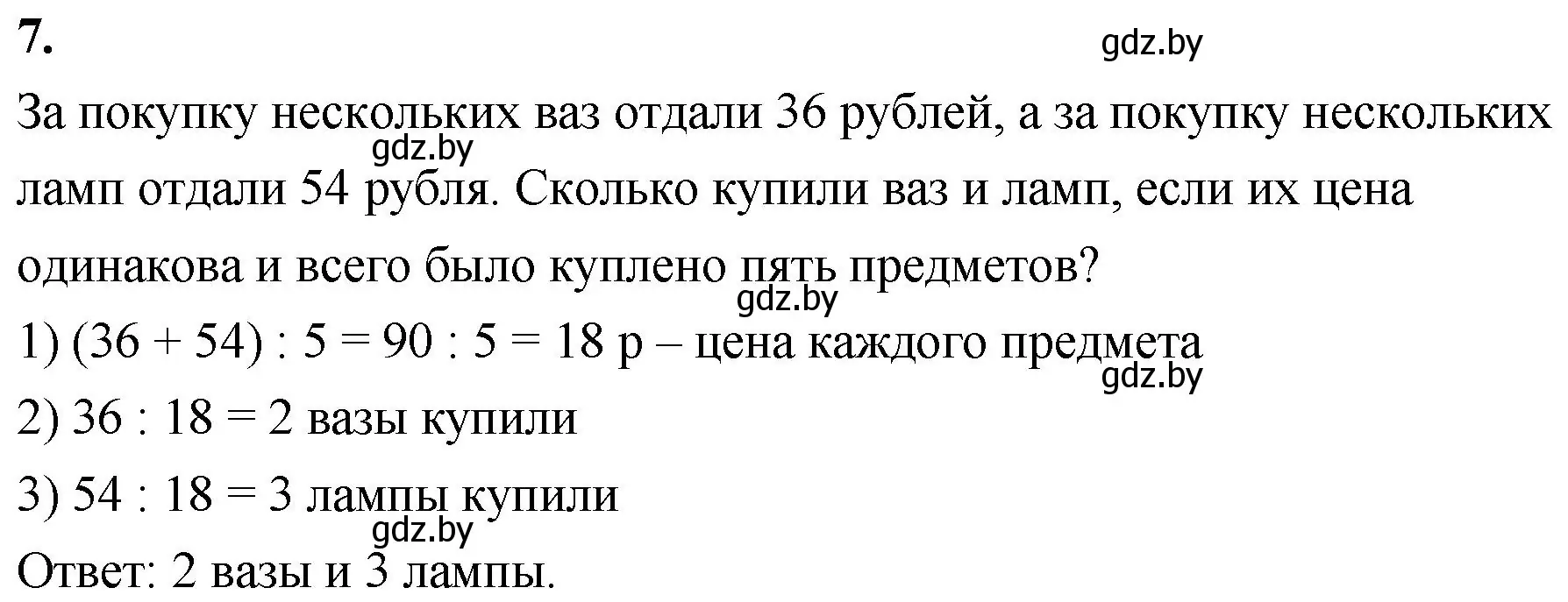 Решение 2. номер 7 (страница 32) гдз по математике 4 класс Муравьева, Урбан, учебник 2 часть