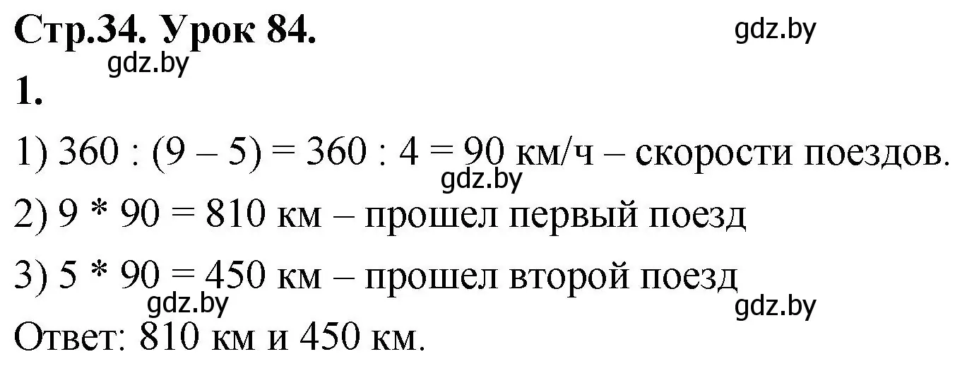 Решение 2. номер 1 (страница 34) гдз по математике 4 класс Муравьева, Урбан, учебник 2 часть