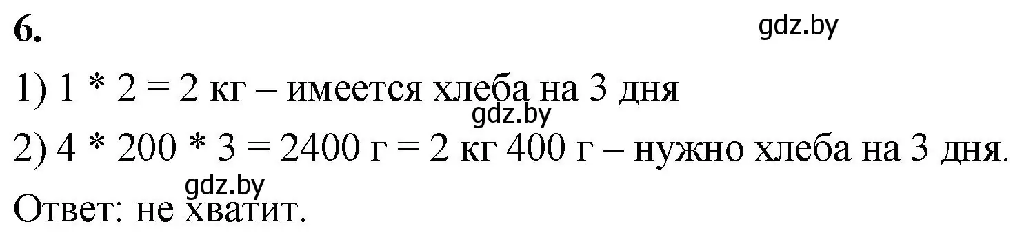 Решение 2. номер 6 (страница 35) гдз по математике 4 класс Муравьева, Урбан, учебник 2 часть