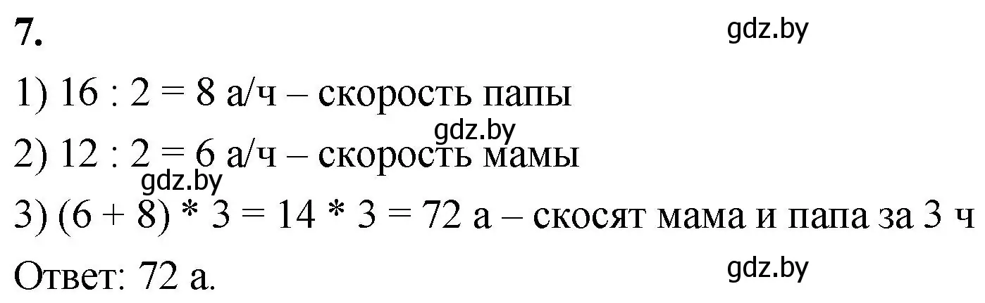 Решение 2. номер 7 (страница 37) гдз по математике 4 класс Муравьева, Урбан, учебник 2 часть