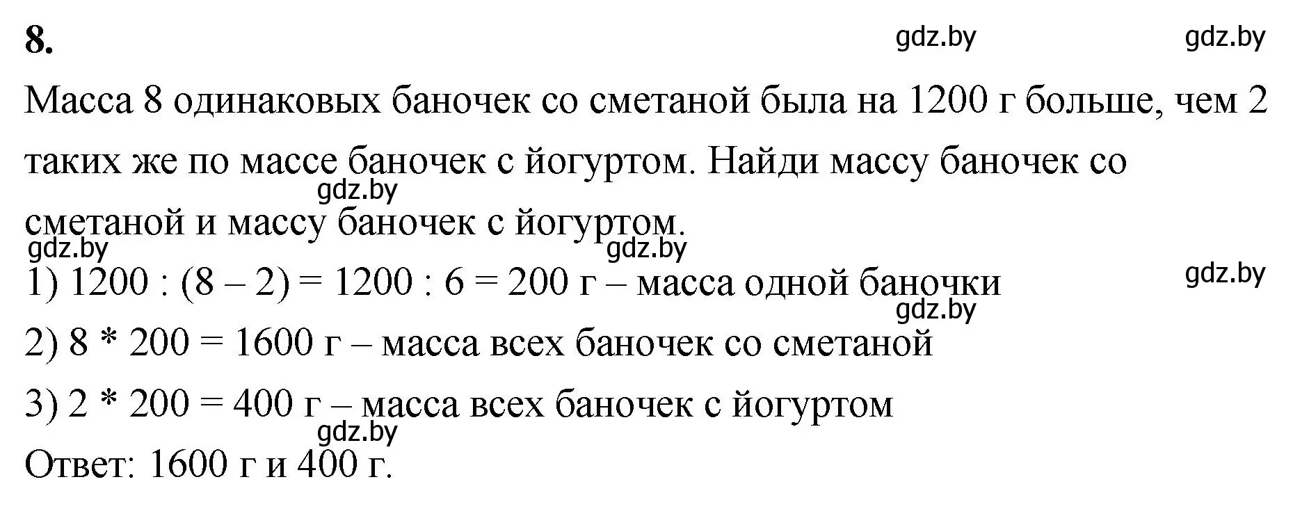 Решение 2. номер 8 (страница 37) гдз по математике 4 класс Муравьева, Урбан, учебник 2 часть