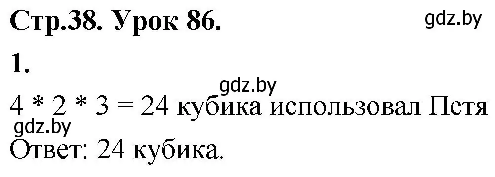 Решение 2. номер 1 (страница 38) гдз по математике 4 класс Муравьева, Урбан, учебник 2 часть