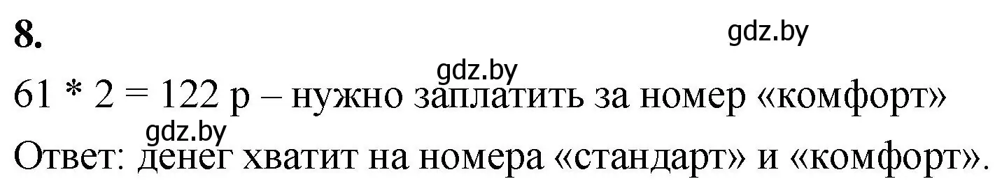 Решение 2. номер 8 (страница 39) гдз по математике 4 класс Муравьева, Урбан, учебник 2 часть