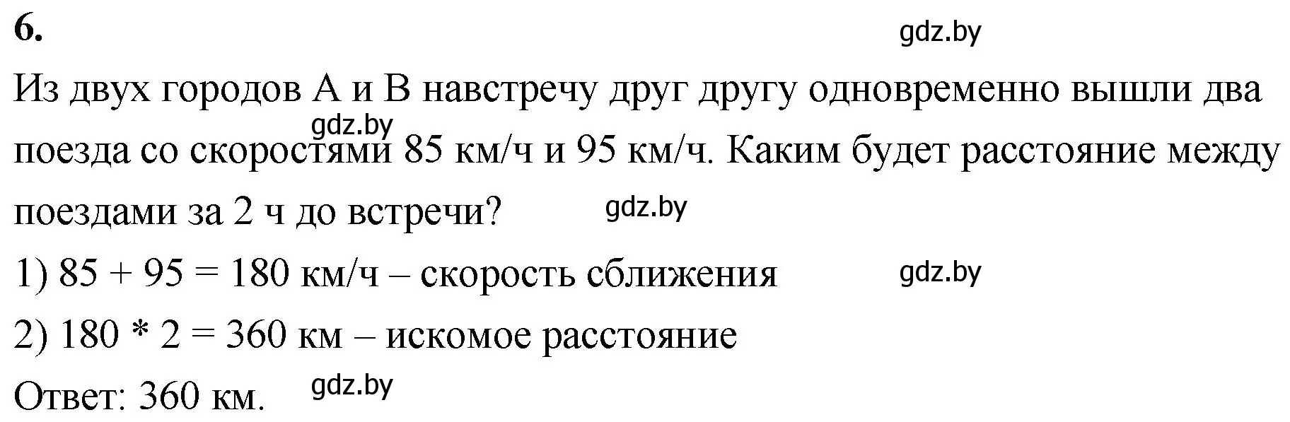 Решение 2. номер 6 (страница 41) гдз по математике 4 класс Муравьева, Урбан, учебник 2 часть