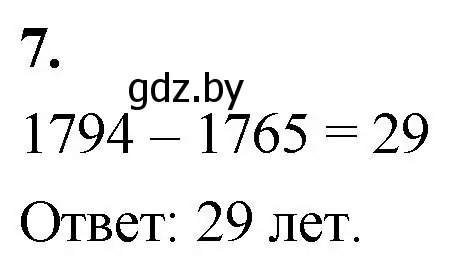 Решение 2. номер 7 (страница 41) гдз по математике 4 класс Муравьева, Урбан, учебник 2 часть