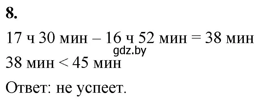 Решение 2. номер 8 (страница 41) гдз по математике 4 класс Муравьева, Урбан, учебник 2 часть