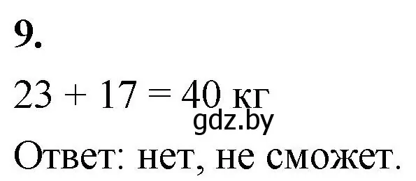 Решение 2. номер 9 (страница 41) гдз по математике 4 класс Муравьева, Урбан, учебник 2 часть