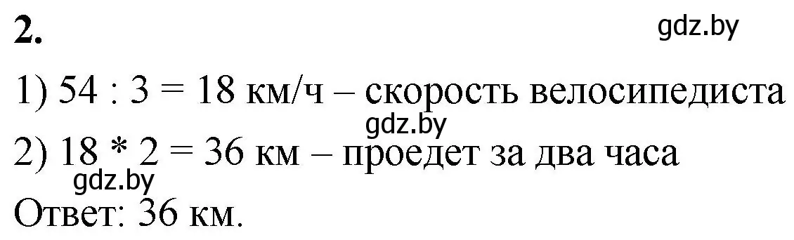 Решение 2. номер 2 (страница 7) гдз по математике 4 класс Муравьева, Урбан, учебник 1 часть