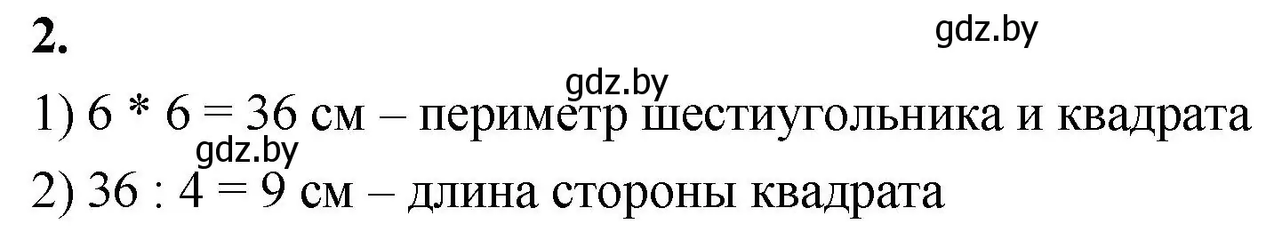 Решение 2. номер 2 (страница 9) гдз по математике 4 класс Муравьева, Урбан, учебник 1 часть