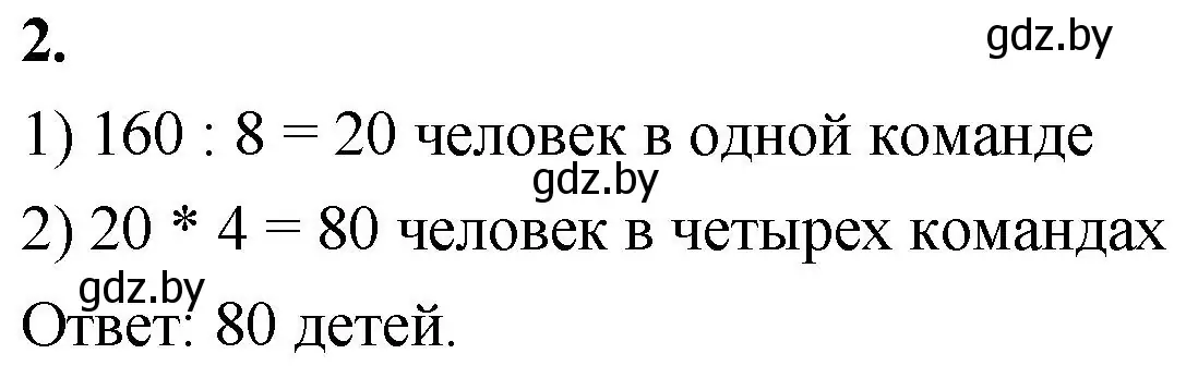 Решение 2. номер 2 (страница 15) гдз по математике 4 класс Муравьева, Урбан, учебник 1 часть