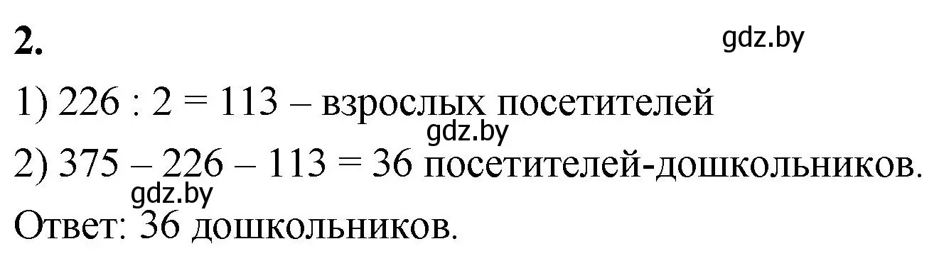 Решение 2. номер 2 (страница 17) гдз по математике 4 класс Муравьева, Урбан, учебник 1 часть