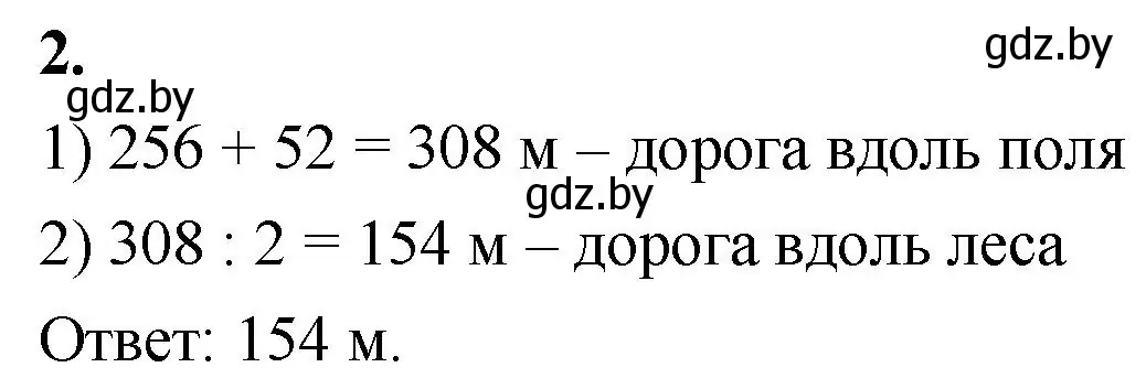 Решение 2. номер 2 (страница 19) гдз по математике 4 класс Муравьева, Урбан, учебник 1 часть