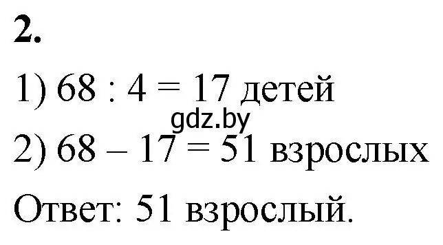 Решение 2. номер 2 (страница 21) гдз по математике 4 класс Муравьева, Урбан, учебник 1 часть