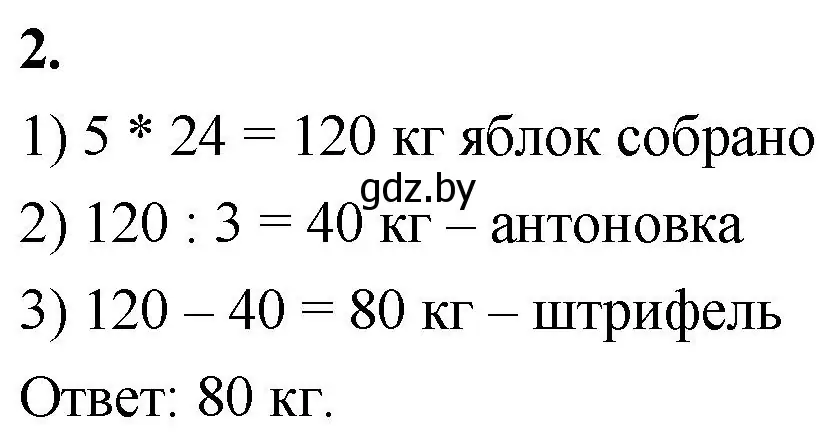 Решение 2. номер 2 (страница 25) гдз по математике 4 класс Муравьева, Урбан, учебник 1 часть