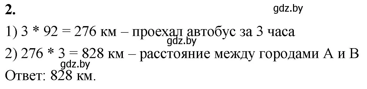 Решение 2. номер 2 (страница 27) гдз по математике 4 класс Муравьева, Урбан, учебник 1 часть