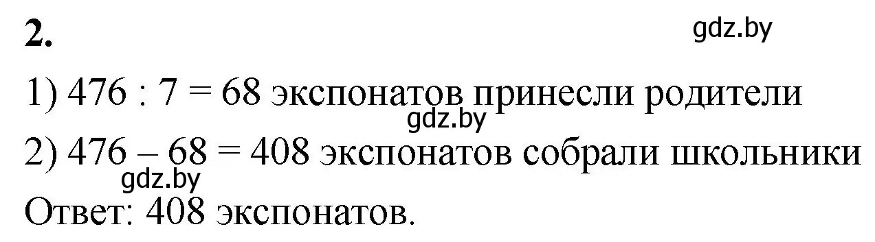 Решение 2. номер 2 (страница 29) гдз по математике 4 класс Муравьева, Урбан, учебник 1 часть