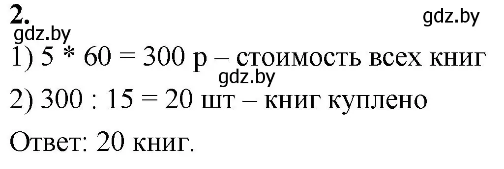 Решение 2. номер 2 (страница 31) гдз по математике 4 класс Муравьева, Урбан, учебник 1 часть