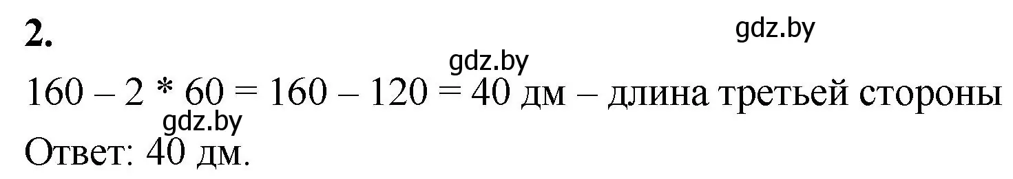 Решение 2. номер 2 (страница 33) гдз по математике 4 класс Муравьева, Урбан, учебник 1 часть