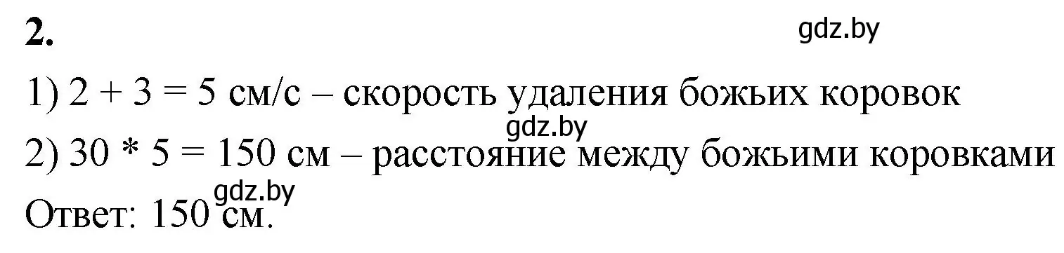 Решение 2. номер 2 (страница 35) гдз по математике 4 класс Муравьева, Урбан, учебник 1 часть