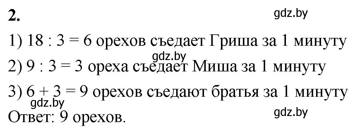 Решение 2. номер 2 (страница 37) гдз по математике 4 класс Муравьева, Урбан, учебник 1 часть