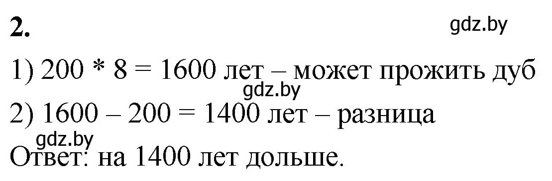 Решение 2. номер 2 (страница 39) гдз по математике 4 класс Муравьева, Урбан, учебник 1 часть