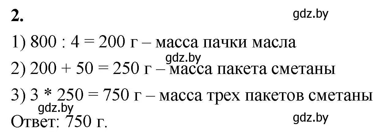 Решение 2. номер 2 (страница 41) гдз по математике 4 класс Муравьева, Урбан, учебник 1 часть