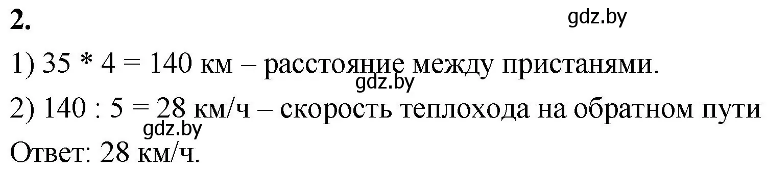 Решение 2. номер 2 (страница 43) гдз по математике 4 класс Муравьева, Урбан, учебник 1 часть