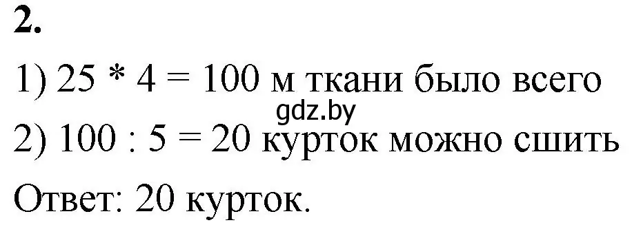 Решение 2. номер 2 (страница 45) гдз по математике 4 класс Муравьева, Урбан, учебник 1 часть