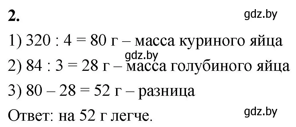 Решение 2. номер 2 (страница 47) гдз по математике 4 класс Муравьева, Урбан, учебник 1 часть