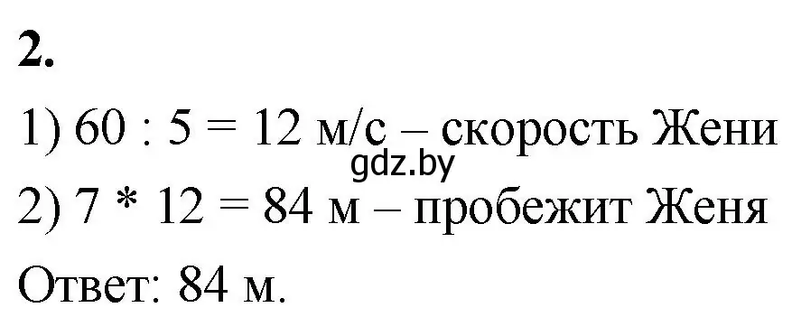 Решение 2. номер 2 (страница 49) гдз по математике 4 класс Муравьева, Урбан, учебник 1 часть