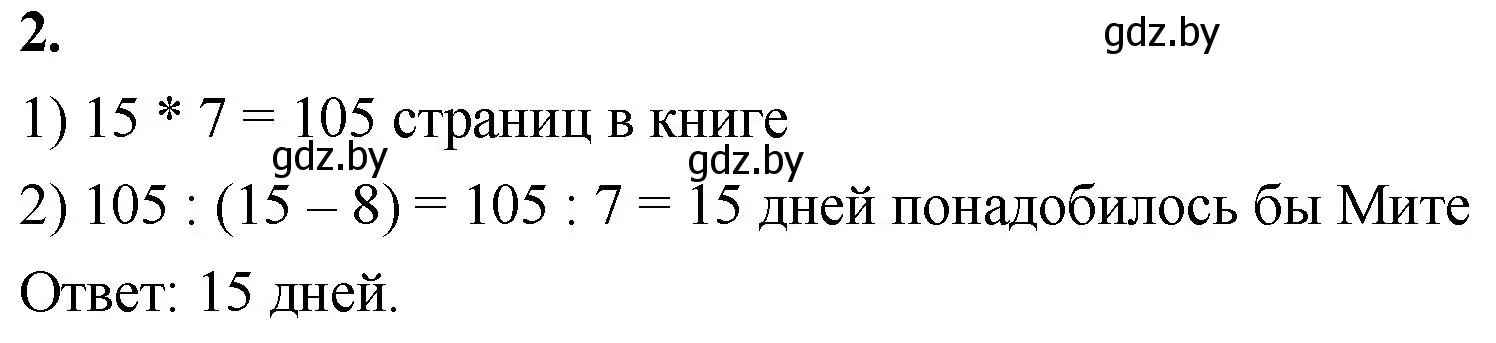 Решение 2. номер 2 (страница 51) гдз по математике 4 класс Муравьева, Урбан, учебник 1 часть