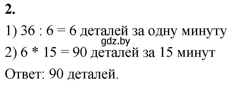 Решение 2. номер 2 (страница 53) гдз по математике 4 класс Муравьева, Урбан, учебник 1 часть