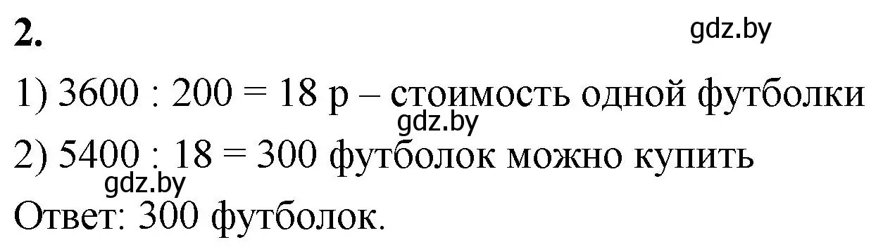 Решение 2. номер 2 (страница 55) гдз по математике 4 класс Муравьева, Урбан, учебник 1 часть