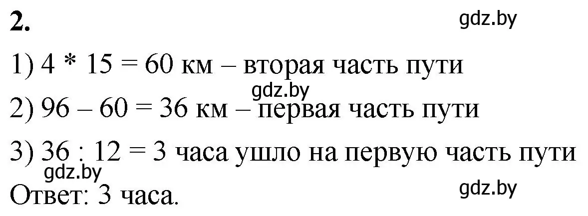 Решение 2. номер 2 (страница 57) гдз по математике 4 класс Муравьева, Урбан, учебник 1 часть