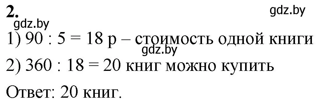 Решение 2. номер 2 (страница 59) гдз по математике 4 класс Муравьева, Урбан, учебник 1 часть