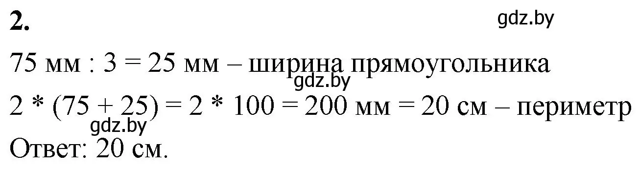 Решение 2. номер 2 (страница 63) гдз по математике 4 класс Муравьева, Урбан, учебник 1 часть