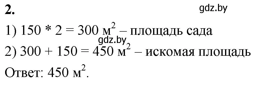 Решение 2. номер 2 (страница 71) гдз по математике 4 класс Муравьева, Урбан, учебник 1 часть