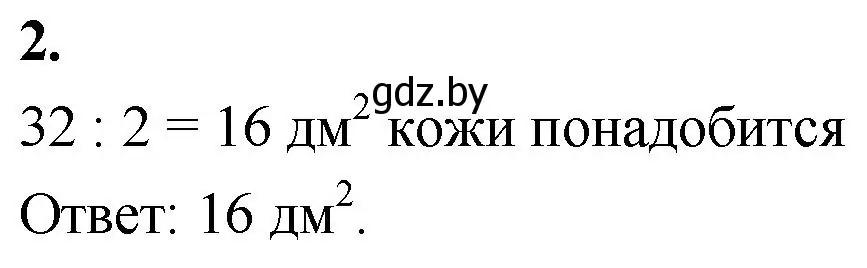 Решение 2. номер 2 (страница 73) гдз по математике 4 класс Муравьева, Урбан, учебник 1 часть