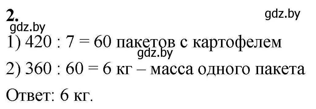 Решение 2. номер 2 (страница 79) гдз по математике 4 класс Муравьева, Урбан, учебник 1 часть