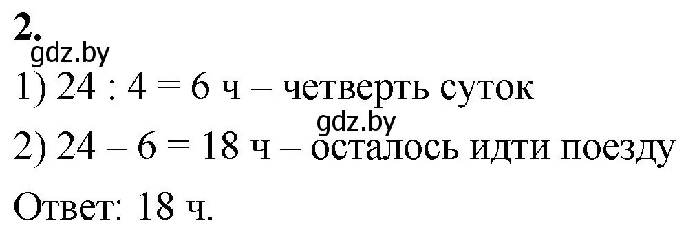 Решение 2. номер 2 (страница 81) гдз по математике 4 класс Муравьева, Урбан, учебник 1 часть