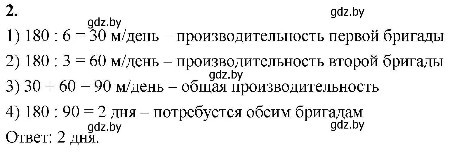 Решение 2. номер 2 (страница 83) гдз по математике 4 класс Муравьева, Урбан, учебник 1 часть