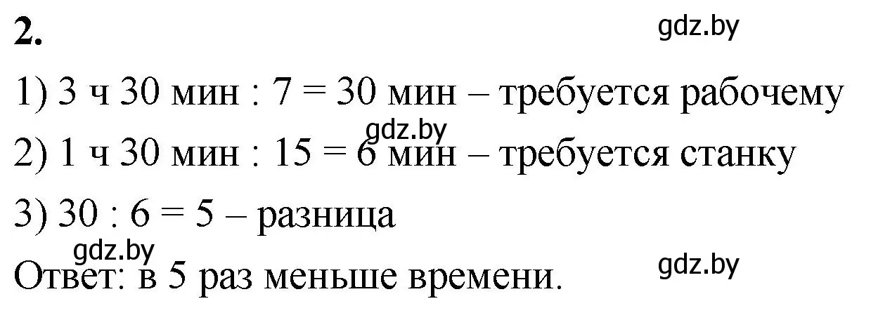 Решение 2. номер 2 (страница 85) гдз по математике 4 класс Муравьева, Урбан, учебник 1 часть