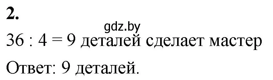 Решение 2. номер 2 (страница 87) гдз по математике 4 класс Муравьева, Урбан, учебник 1 часть