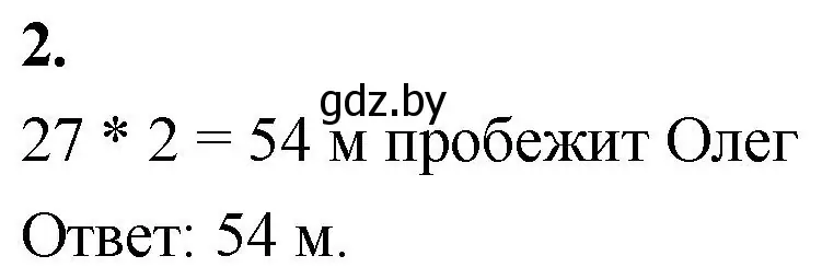 Решение 2. номер 2 (страница 89) гдз по математике 4 класс Муравьева, Урбан, учебник 1 часть